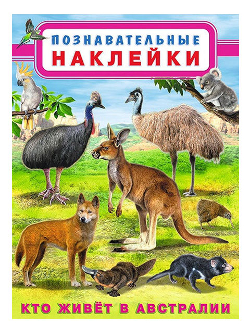 Hаклейки ПН "Кто живет в Австралии", Фламинго