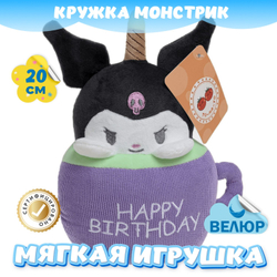 Мягкая игрушка Кружка Монстрик для девочек и мальчиков подарок