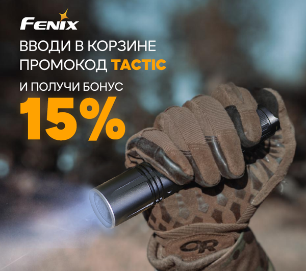 -15% на определённые позиции фонарей.