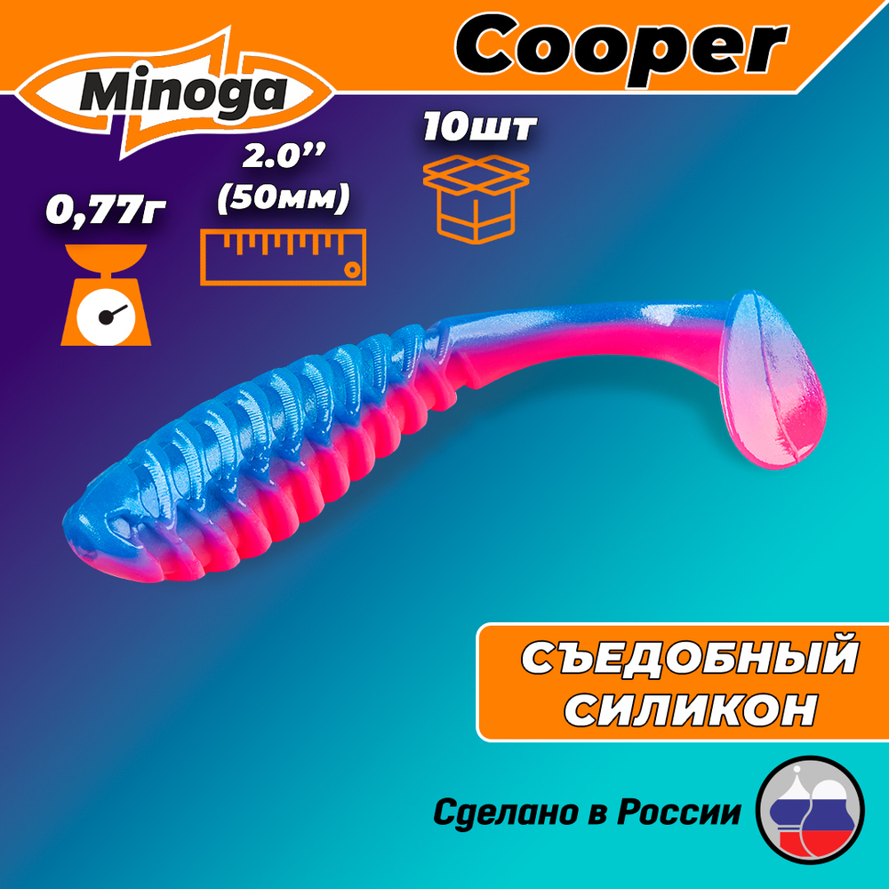 Силиконовая приманка COOPER 2,0"(10шт) 50мм, цвет 114