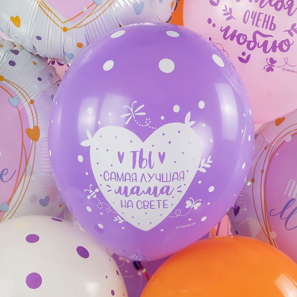 Шар (12''/30 см) Мамочка, я тебя очень люблю!, Ассорти, пастель, 5 ст, 25 шт.