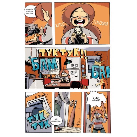 Комикс Ядерная Зима. Том 2