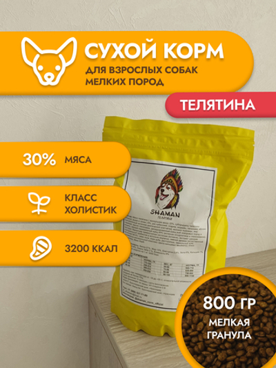 Сухой корм для собак "Shaman" Телятина 800 г; мелкие гранулы; класс Холистик