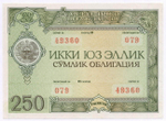 Узбекистан облигация 250 сум 1992 год. Серия № 49360. XF- (надрыв)
