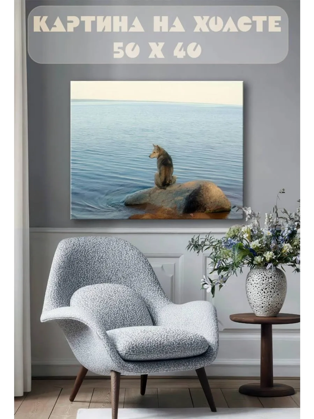 Картина на стену 40 X 50 Волк