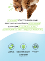 Best Dinner Эксклюзив Vet Profi для собак - Консервы Exclusive Hypoallergenic"С индейкой и уткой" 340 г