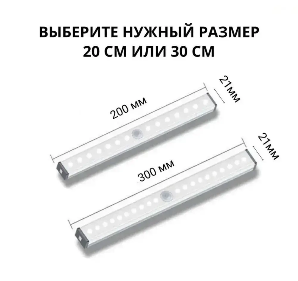 Умный светодиодный светильник с датчиком движения 20см белое свечение USB