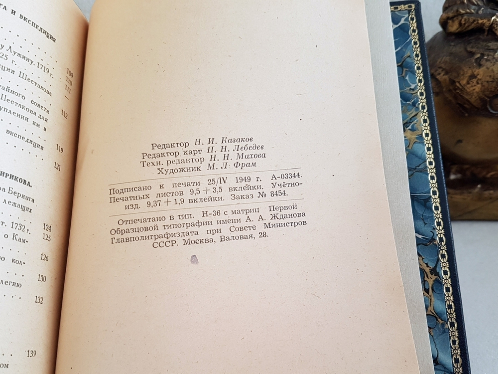 "Из истории великих русских географических открытий". Проф. А.В.Ефимов. 1949г. Подарочная книга