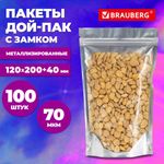 Пакеты дой-пак с замком ZIP LOCK, металлизированная + прозрачная стенка, 120х200 + 40 мм, КОМПЛЕКТ 100 штук, 70 мкм, BRAUBERG, 700683