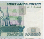 Банкнота 1000 рублей 1997 год (без модификаций) бп 2104108. VF-XF