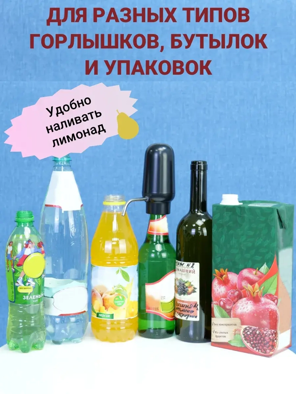 Аэратор для вина и напитков