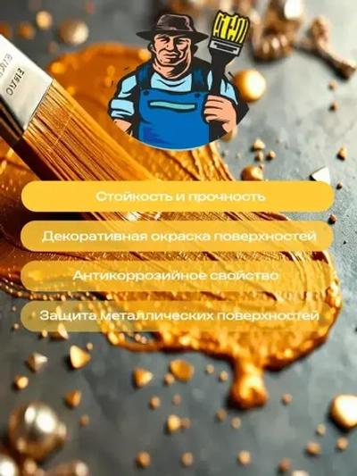 МС-177 краска по металлу Золотистая 0.5л