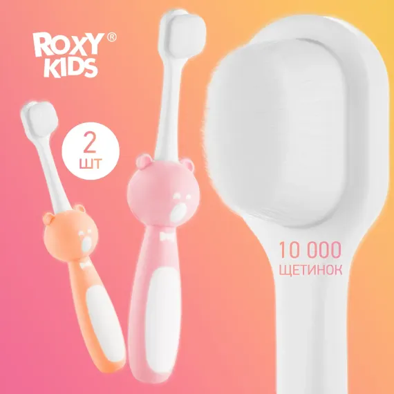 Зубная детская щетка Мишка ROXY-KIDS ультрамягкая 2шт цвет розовый-оранжевый