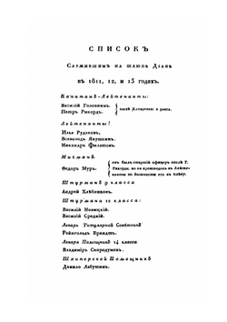 Записки флота капитана Головнина. О приключениях его в плену у японцев в 1811, 1812 и 1813 годах | В. М. Головнин