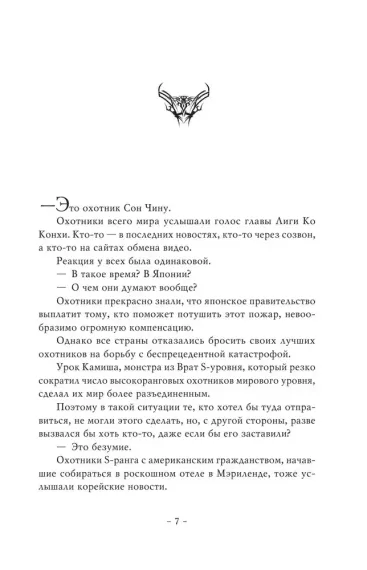 Поднятие уровня в одиночку. Solo Leveling. Книга 6