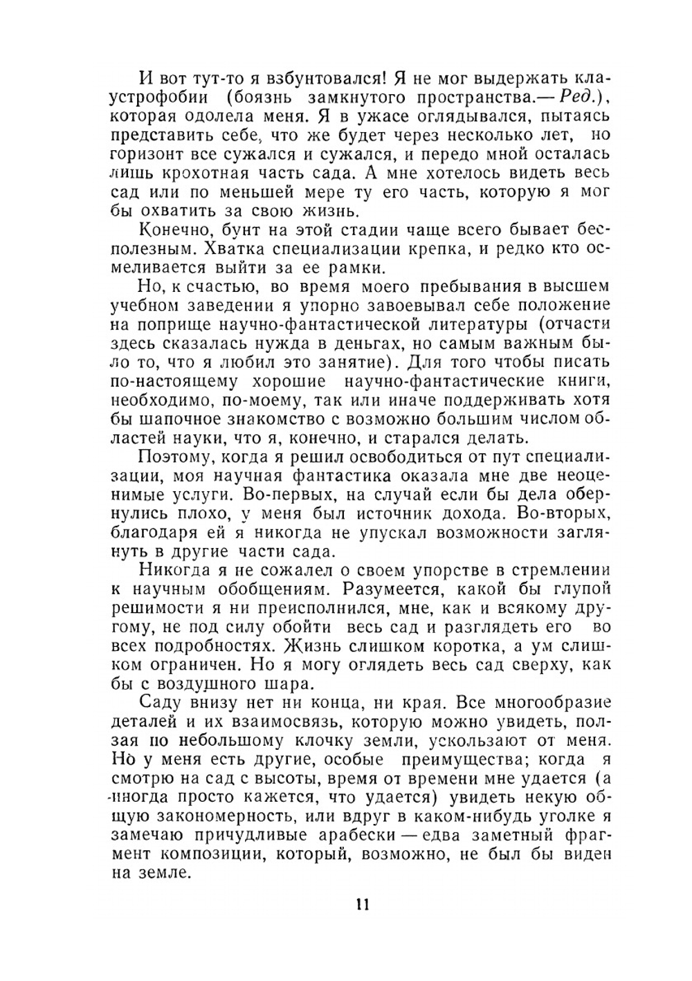 Вид с высоты | А. Азимов