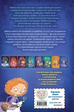 Мейзи Хитчинс. Почему русалка плачет (Автор - Холли Вебб) Книга 8