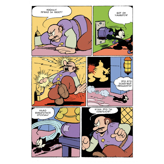 Комикс Древние Комиксы. Кот Феликс. Ковер-самолет