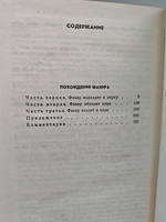 Всеволод Иванов. Собрание сочинений в 8 томах. Том 4. Похождения факира