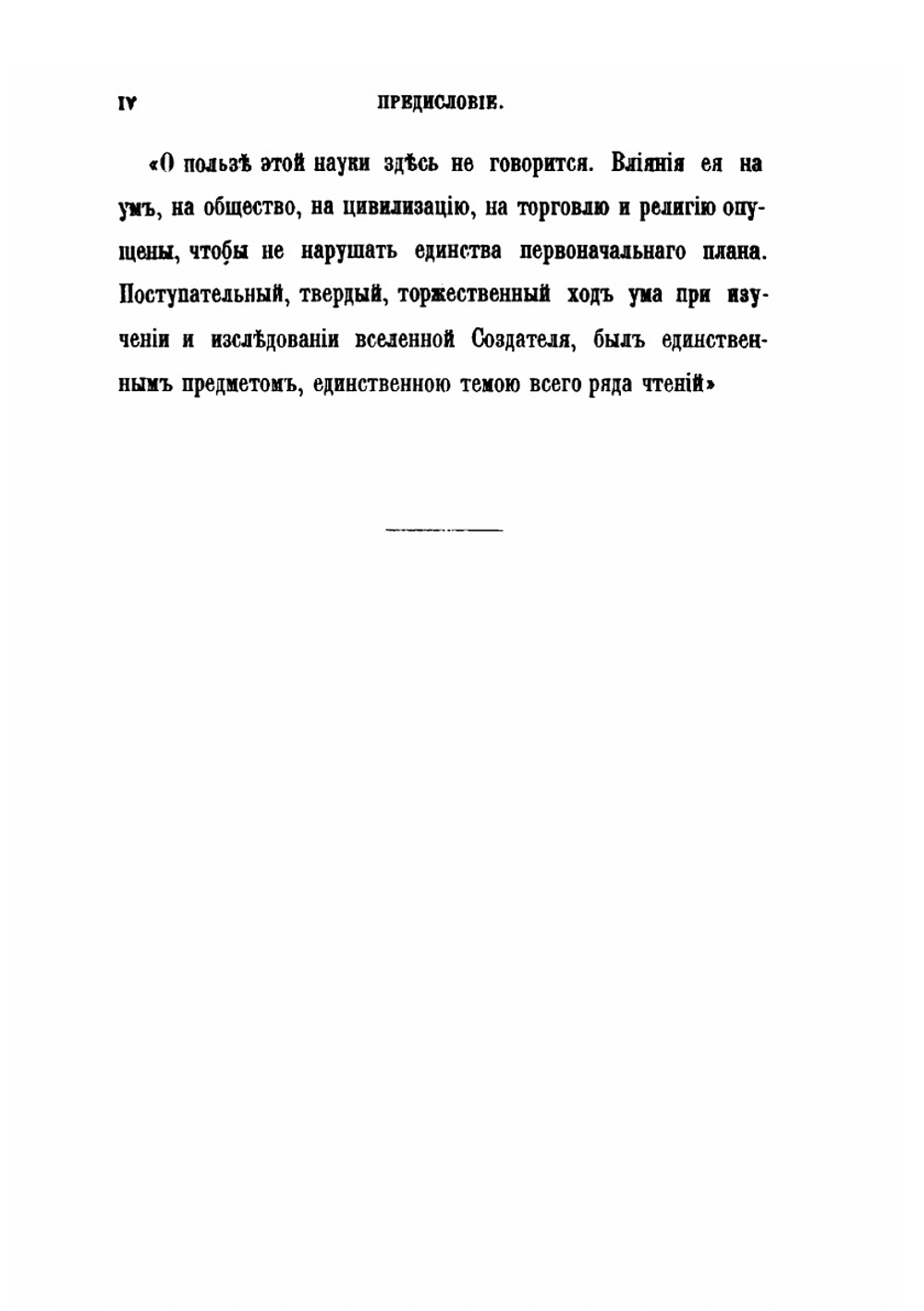 Небесные светила или планетные и звездные миры. Популярное изложение великих открытий и теорий новейшей астрономии | О.М. Митчел; Андрей Мин