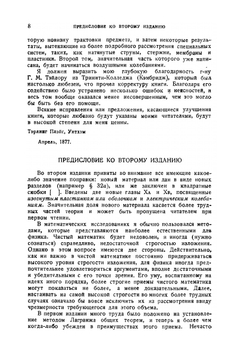 Теория звука. Том 1 | Дж В. Стрэтт