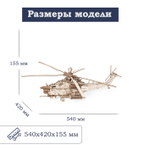 Деревянный конструктор Вертолёт "Ночной Охотник" (Lemmo)