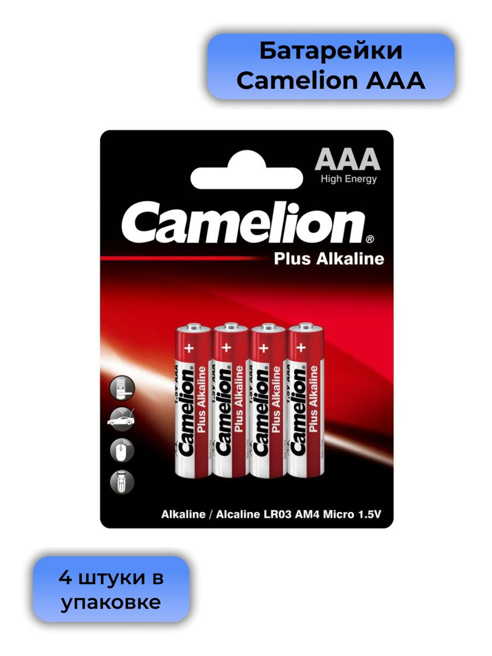 Батарейки ААА 4 шт. (мизинч.) Camelion Plus Alkaline BL4  LR03 1,5V щелочная