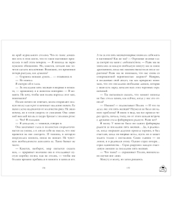 Вселенная под небом Парижа. Будь моим