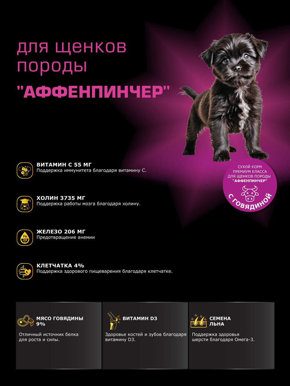 Quattro корм для щенков породы Аффенпинчер, с говядиной, 6 кг, QUATTRO