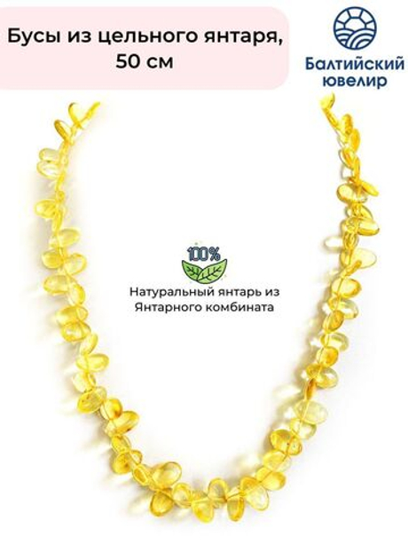 Бусы из цельного янтаря натуральные, длина 50 см, лепестки до 1,5 см.