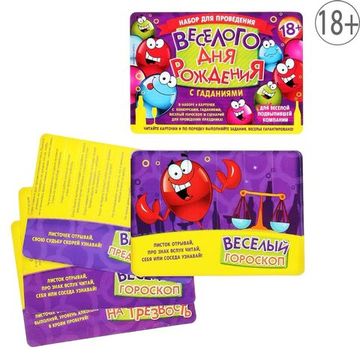 Набор для проведения праздника "Веселого Дня Рождения"