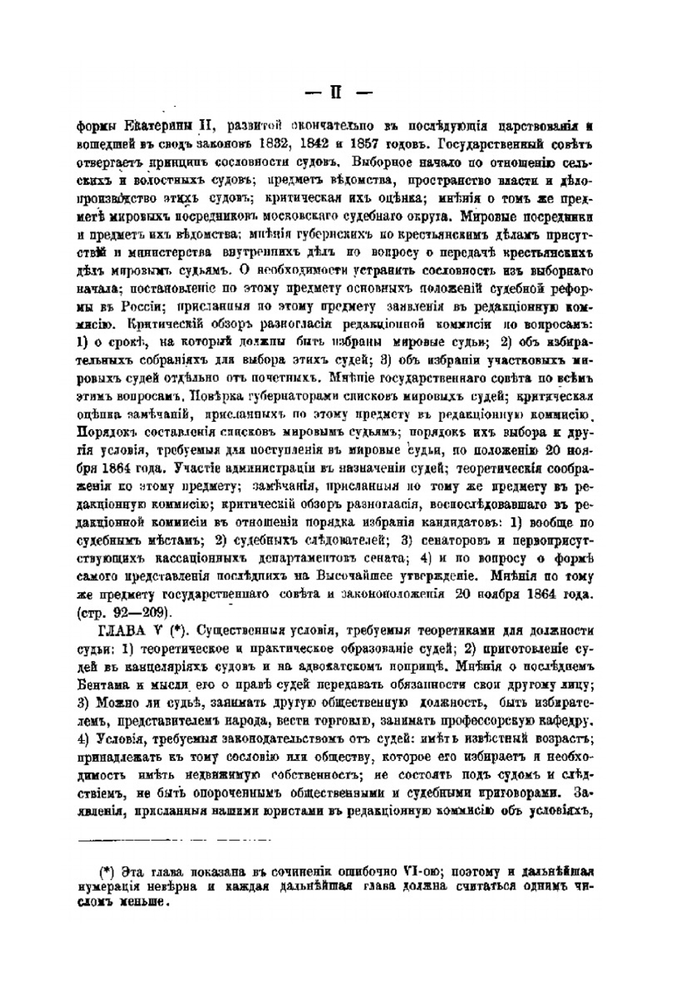 Судебная реформа в России. Том 1. Часть 1 | М.А. Филиппов