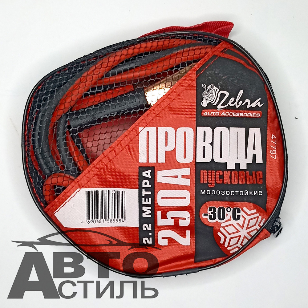 Провода прикуривателя 250А (в сумке) Zebra 47797