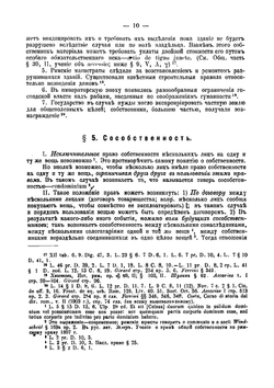 Система римского права. Часть 2 | Хвостов Вениамин Михайлович
