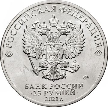 25 рублей 2021 ММД мультфильм «Маша и Медведь»