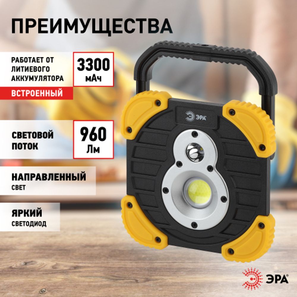 Светодиодный фонарь ЭРА PA-801 прожекторный аккумуляторный IPX6 powerbank с диммером