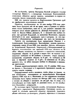 Военно-статистическое обозрение Российской империи. Том 11. Часть 4. Екатеринославская губерния | В.Д. Драчевский