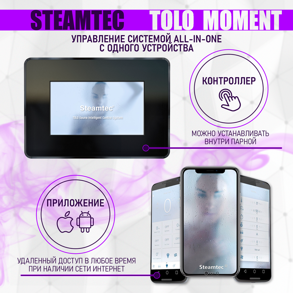 Парогенераторы для хамама и турецкой бани Steamtec TOLO MOMENT - 12 кВт/ Cерия PLATINUM со встроенной музыкой, пультом на 9-ти языках и возможностю монтажа без термодатчиков