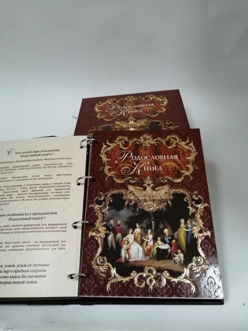 Родословная книга "Восход", в обложке из натуральной кожи, с бронзовой накладкой