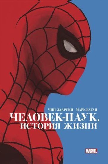 Комикс Человек-Паук.История жизни