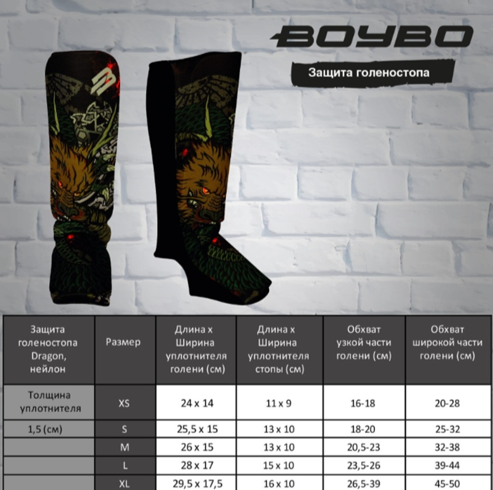 Защита голени и стопы BoyBo Dragon, нейлон