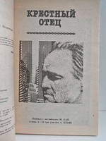 Крестный отец