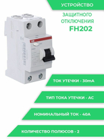 Выключатель дифференциальный УЗО ABB 2P FH202 AC-40/0,03A (1шт) (арт. 2CSF202004R1400)