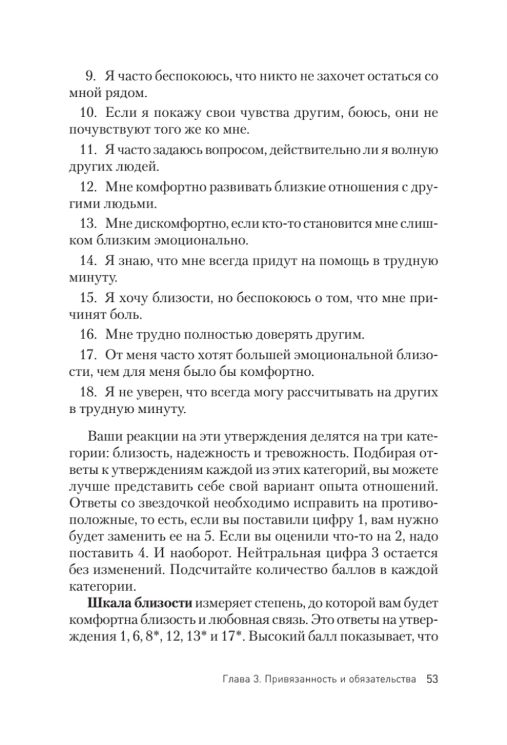 Ревность. Как с ней жить и сохранить отношения