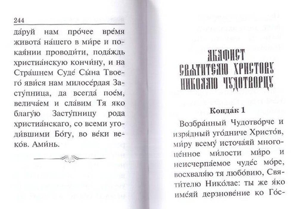 Молитвослов и Псалтирь карманный формат на русском языке (тканевый переплет)