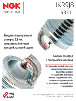NGK IKR9J8 93311 Иридиевые свечи зажигания, 4 шт.