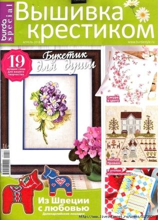 Журналы по вышивке и пэчворку