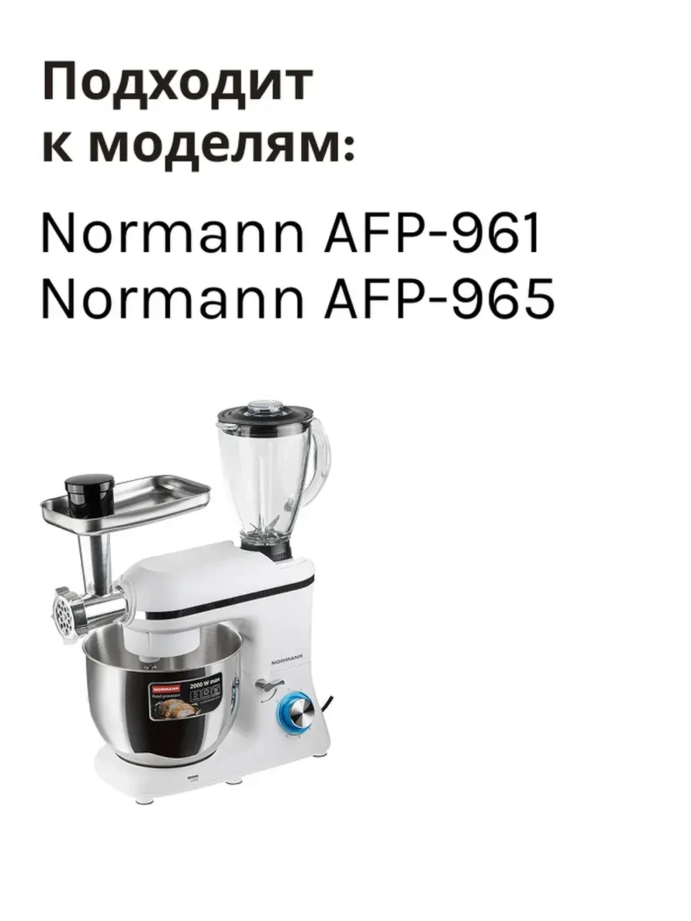 блендер AFP-961-965(Китай) SM-1520-68