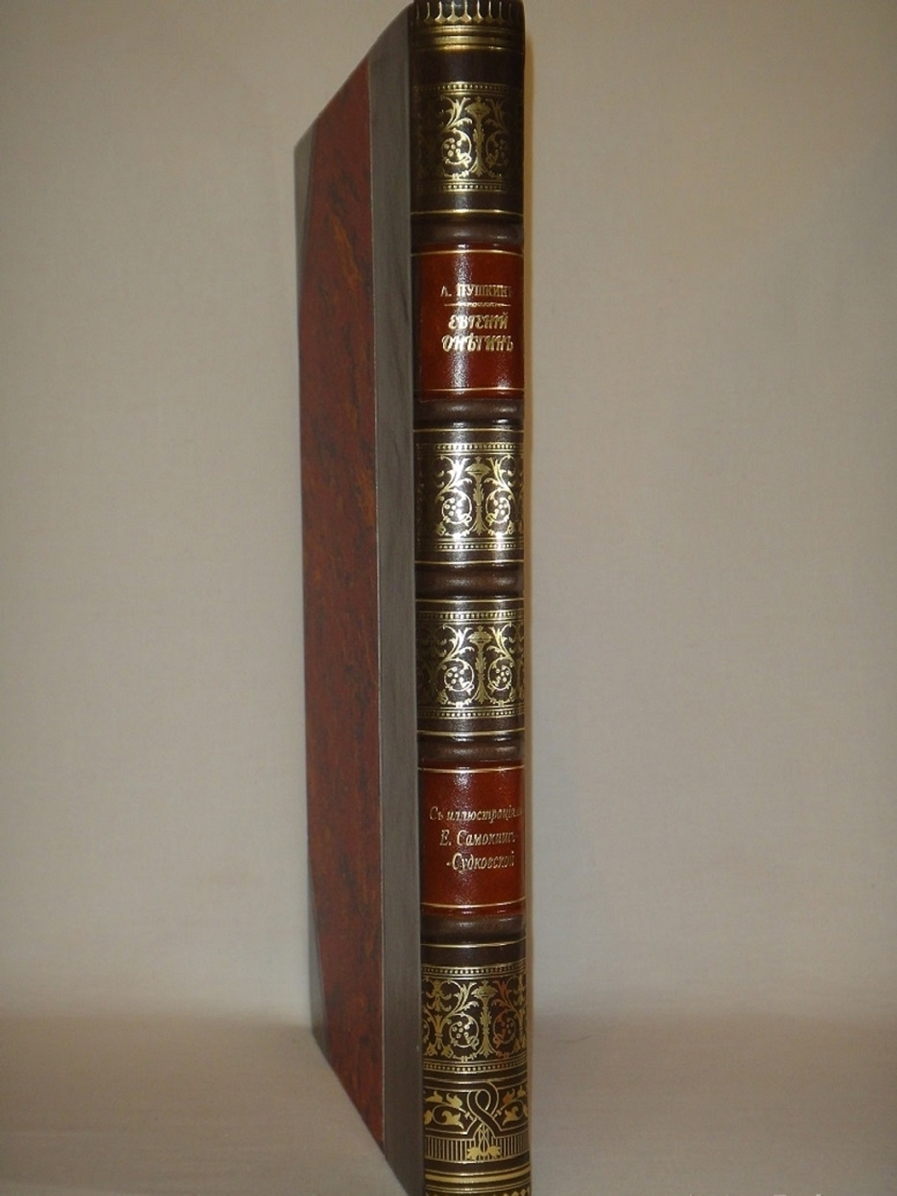 "Евгений Онегин". А.С.Пушкин. 1918г.