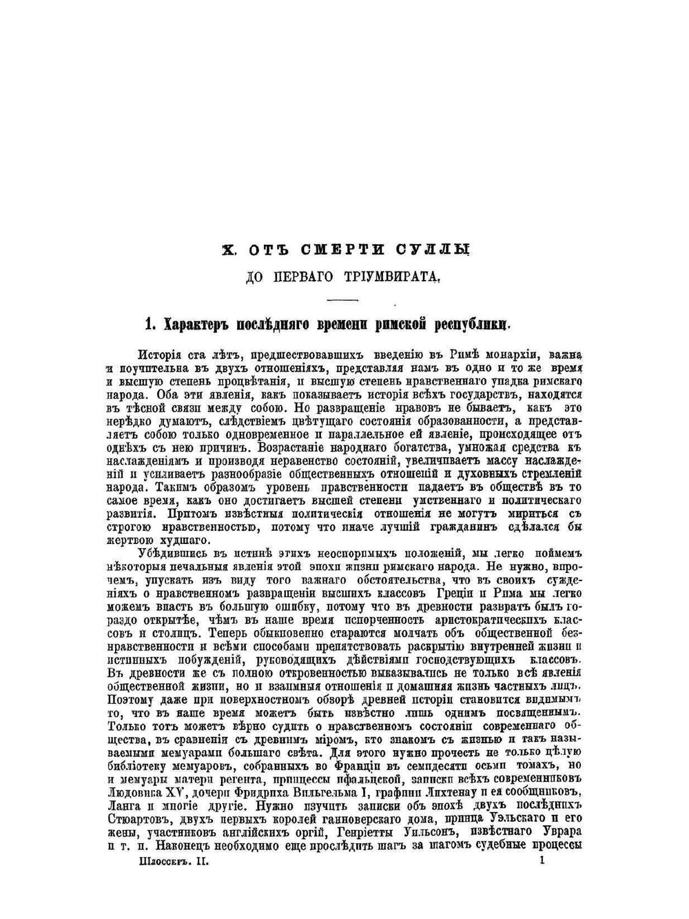 Всемирная история. Том 2 | Ф. К. Шлоссер